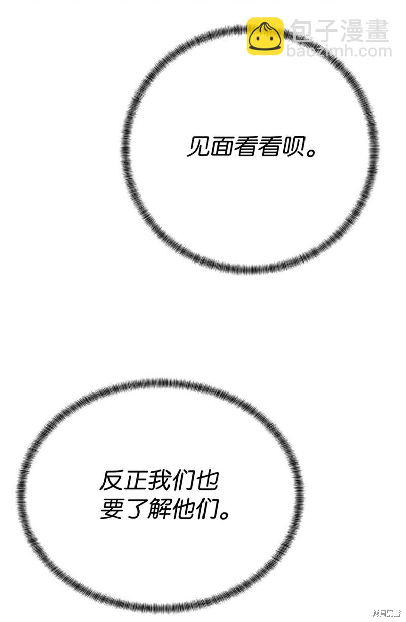 🍶穿越异界任务指南 第63话 第48页