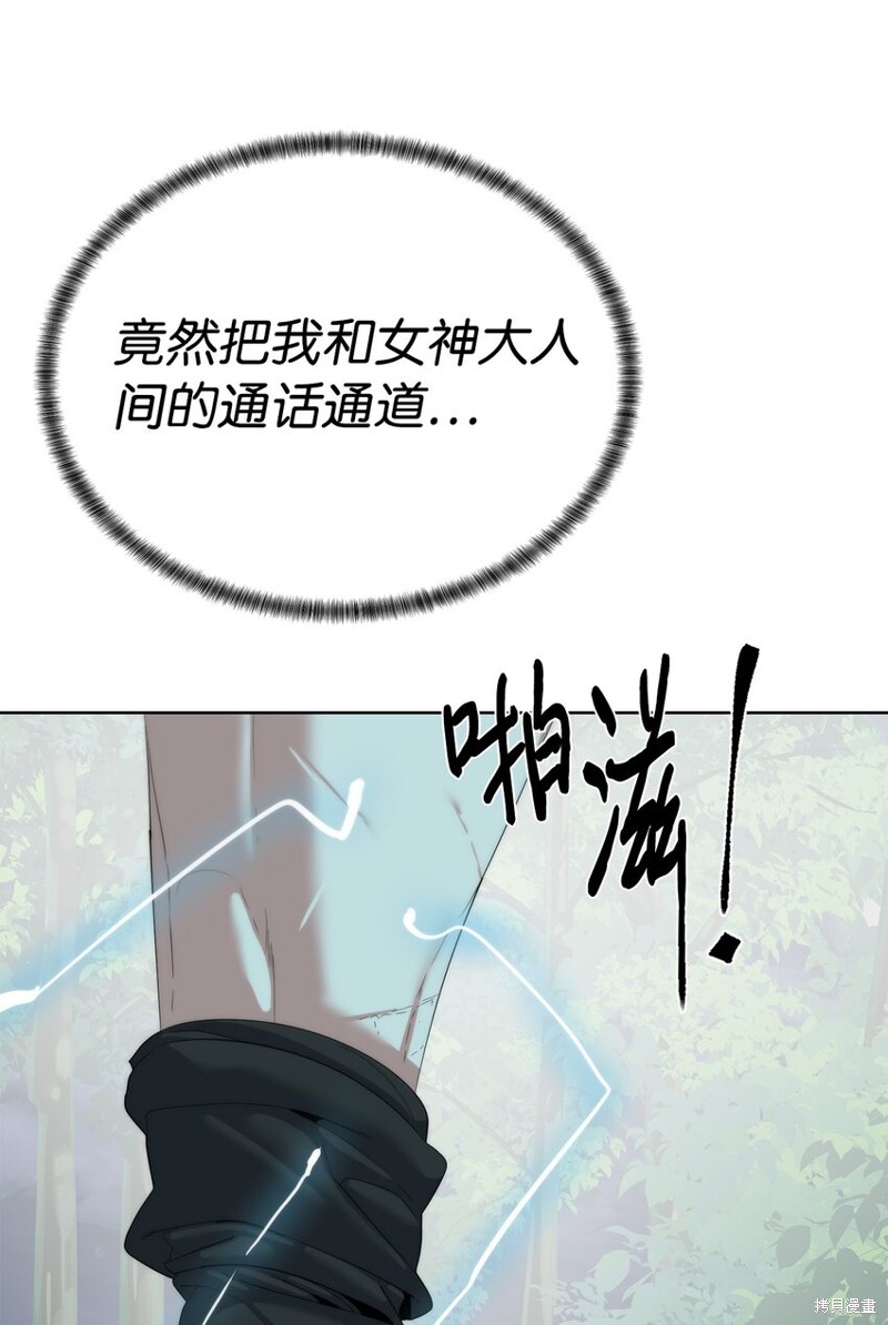🍶穿越异界任务指南 第65话 第14页