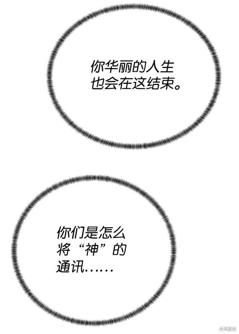 🍶穿越异界任务指南 第65话 第20页