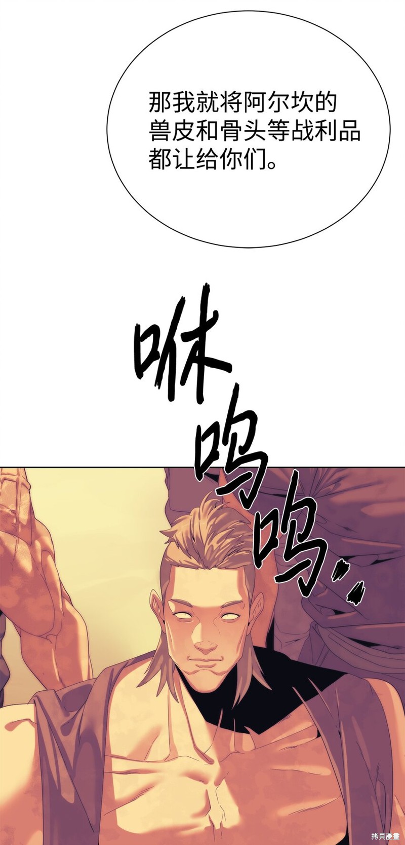 🍶穿越异界任务指南 第67话 第8页