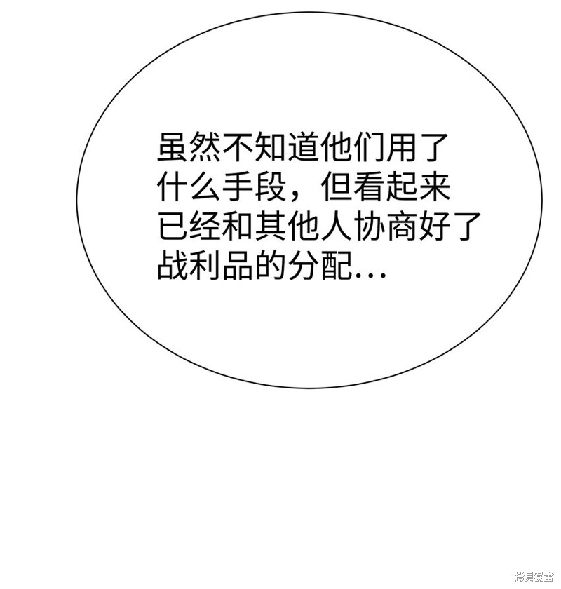 🍶穿越异界任务指南 第69话 第14页
