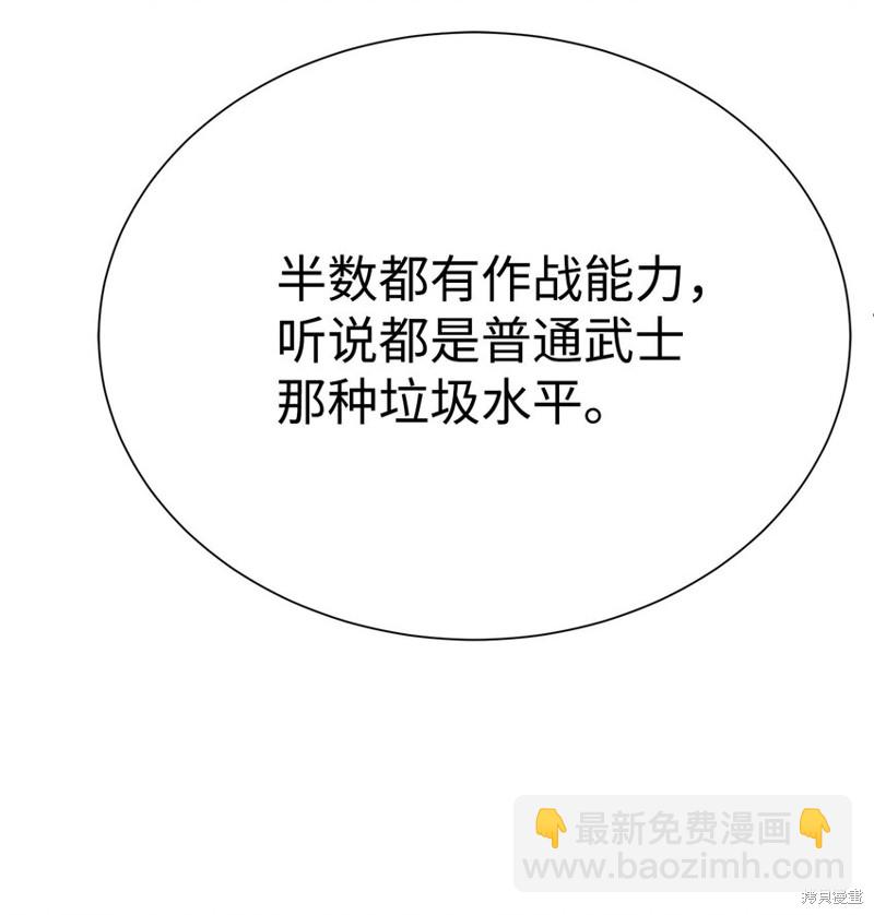 🍶穿越异界任务指南 第69话 第28页