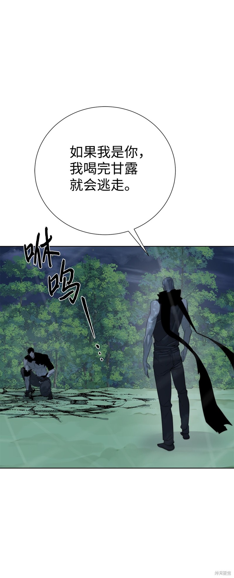 🍶穿越异界任务指南 第73话 第24页