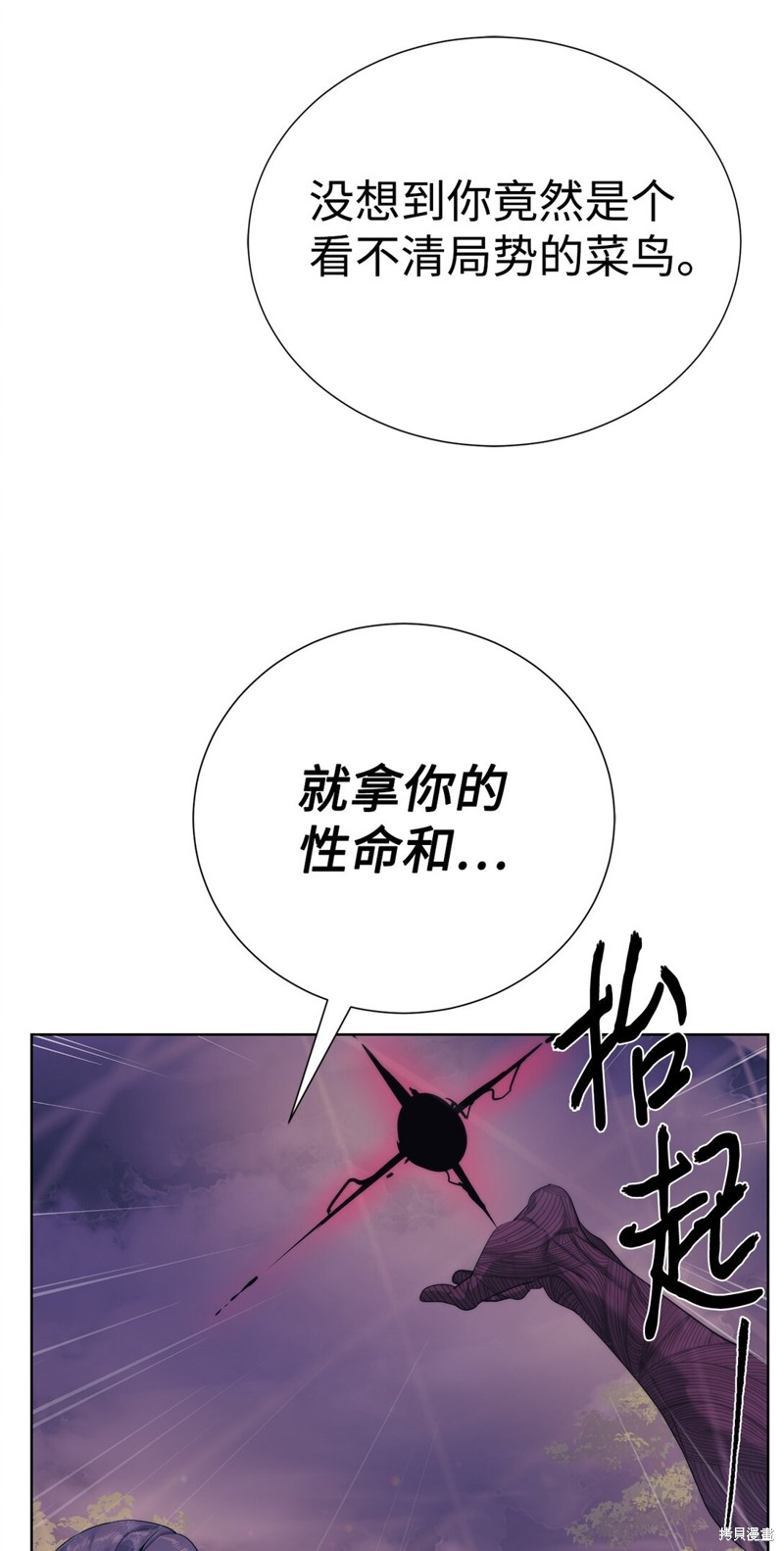 🍶穿越异界任务指南 第73话 第27页