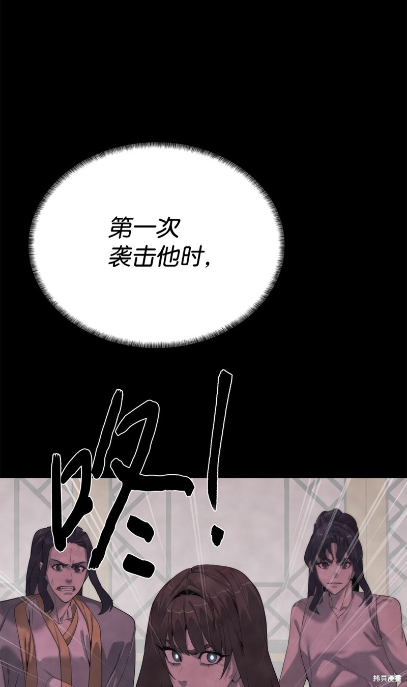 🍶穿越异界任务指南 第73话 第43页