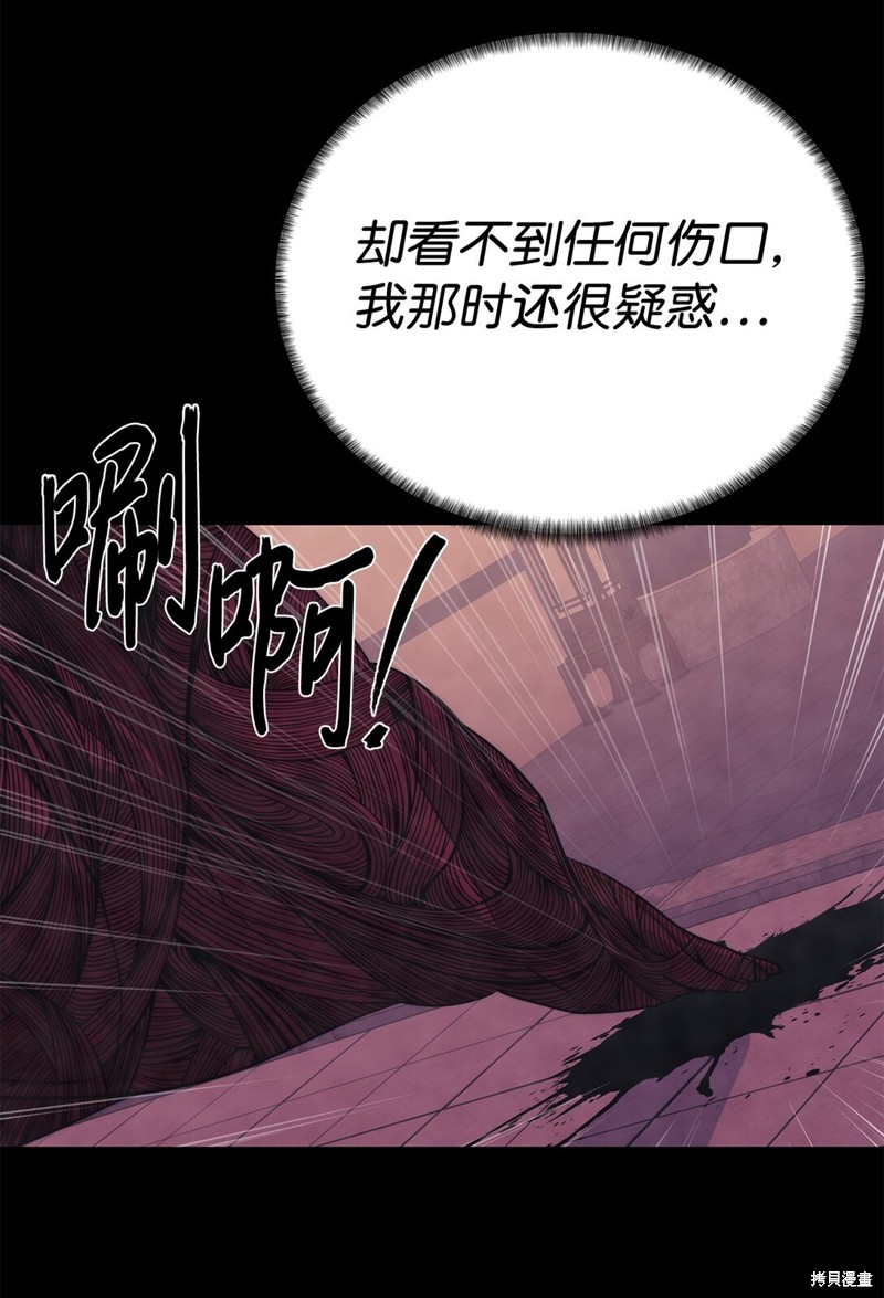🍶穿越异界任务指南 第73话 第46页