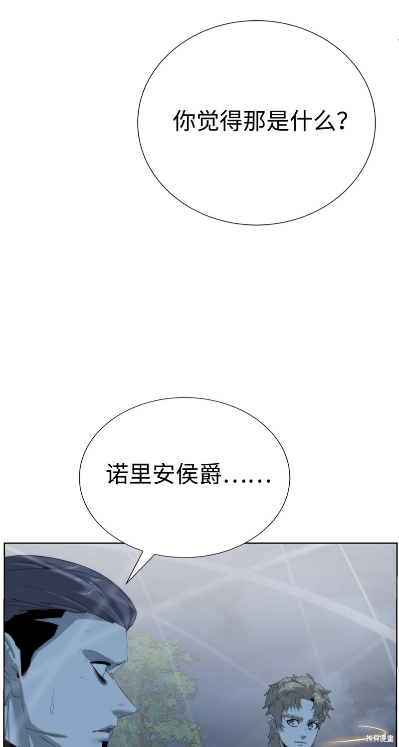 🍶穿越异界任务指南 第75话 第10页