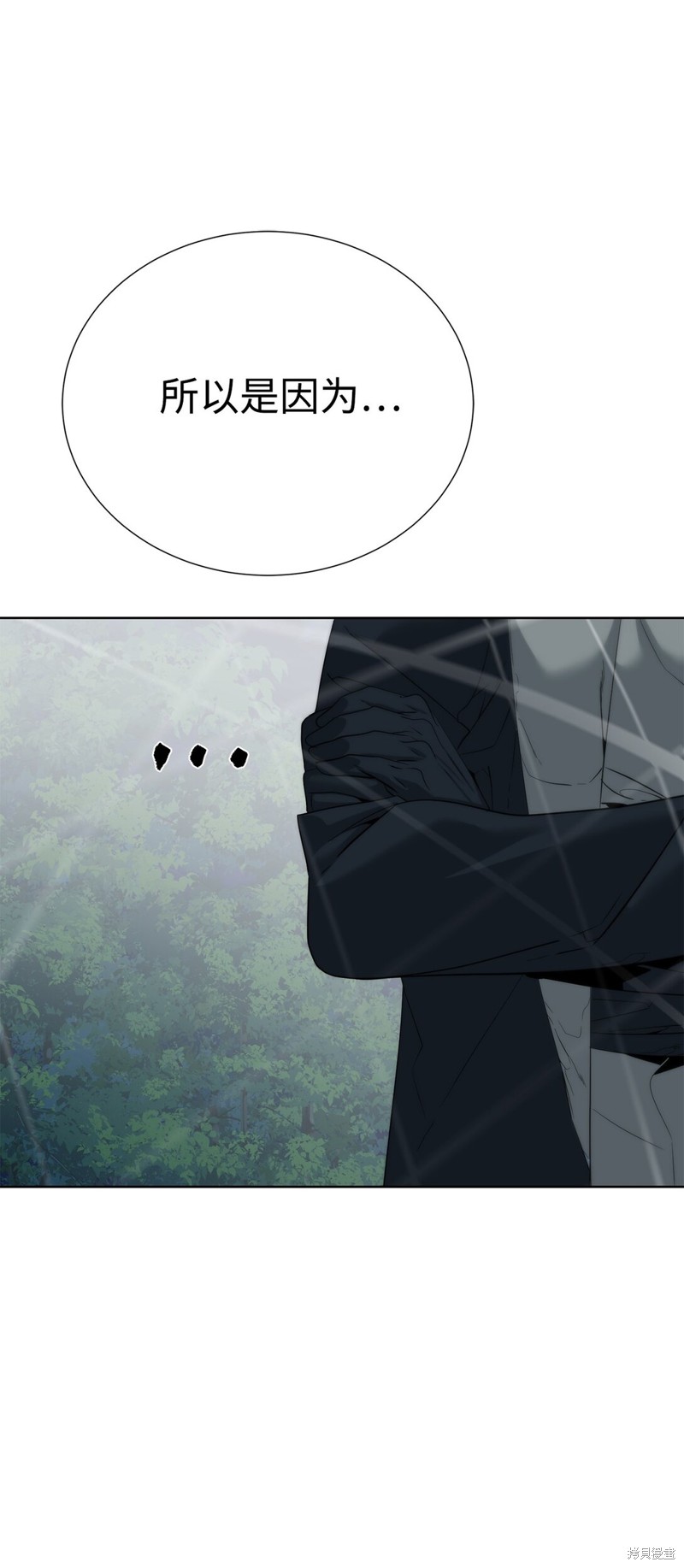 🍶穿越异界任务指南 第75话 第24页