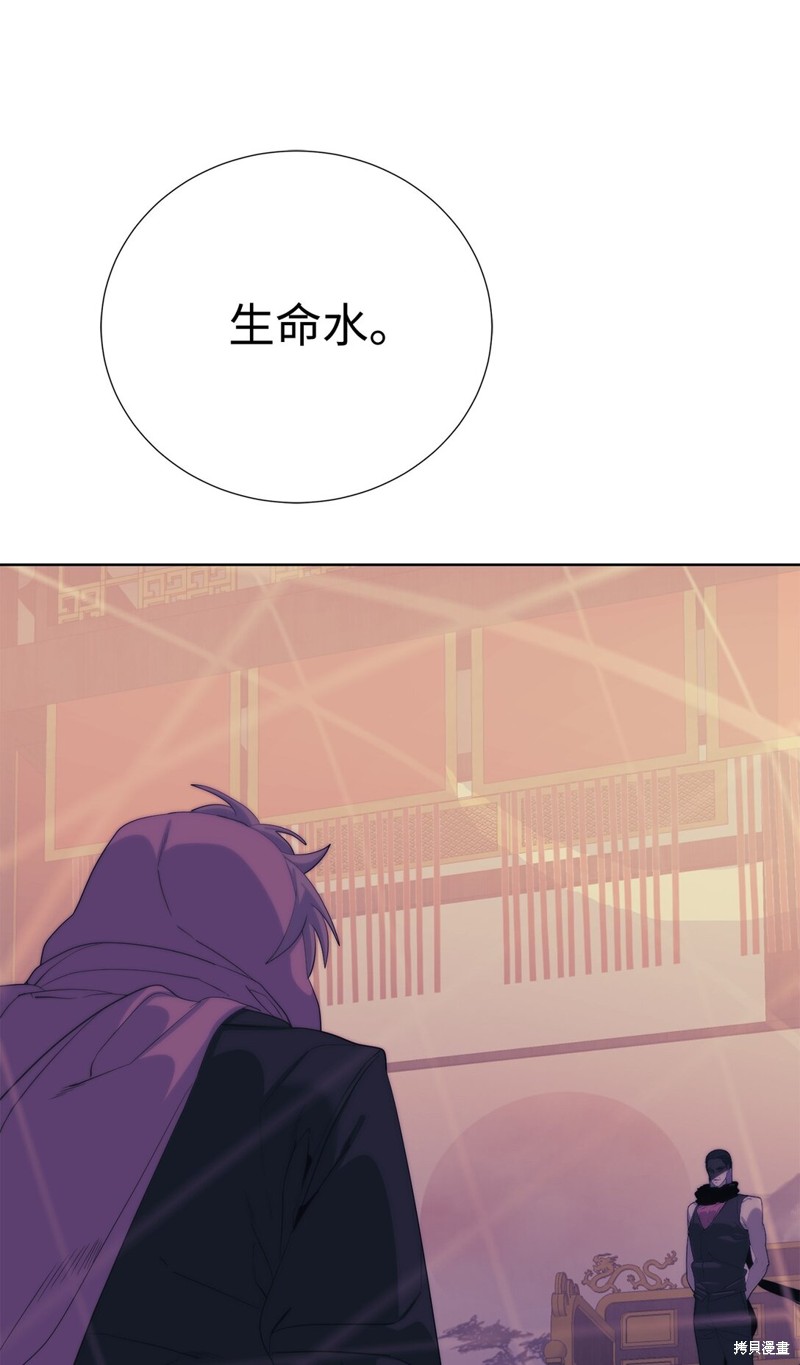 🍶穿越异界任务指南 第75话 第25页