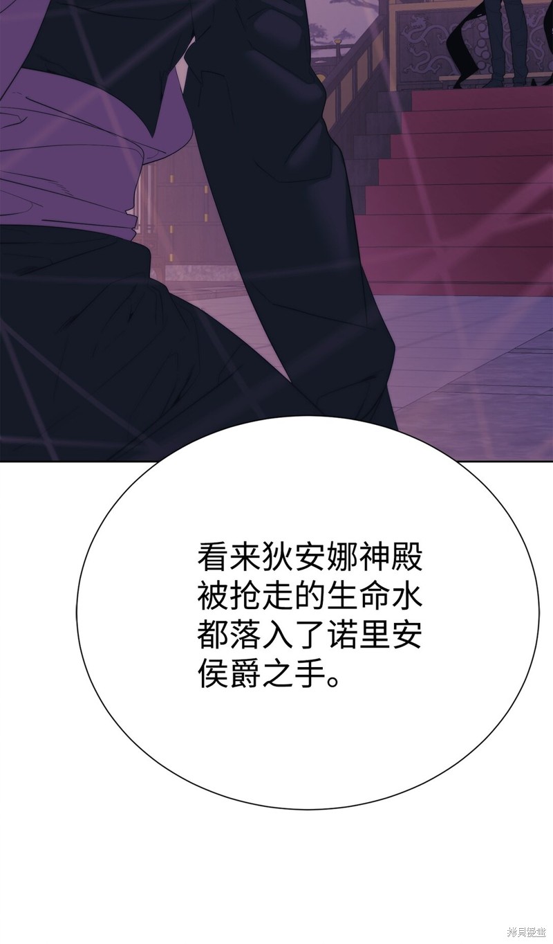 🍶穿越异界任务指南 第75话 第26页