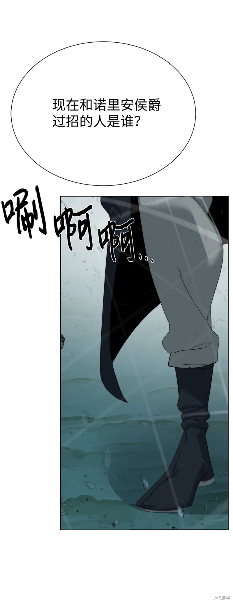 🍶穿越异界任务指南 第75话 第29页