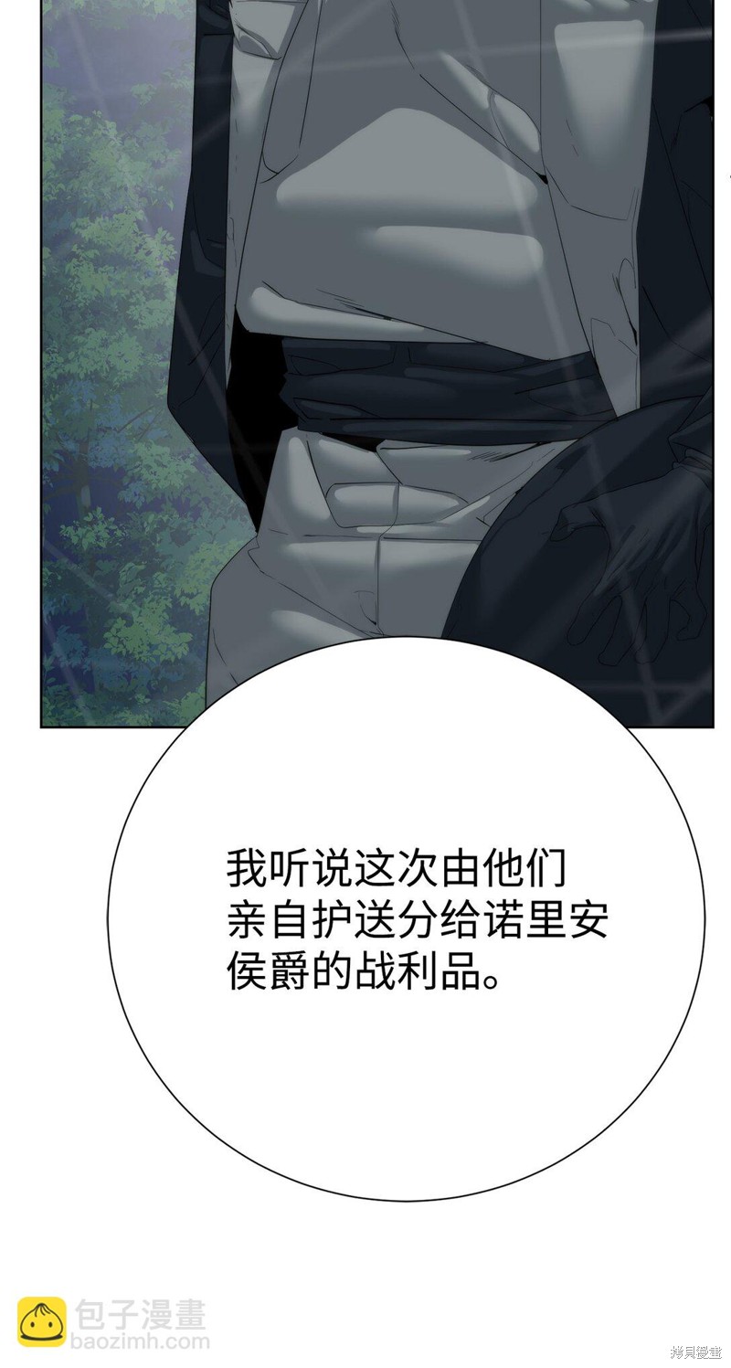 🍶穿越异界任务指南 第75话 第31页
