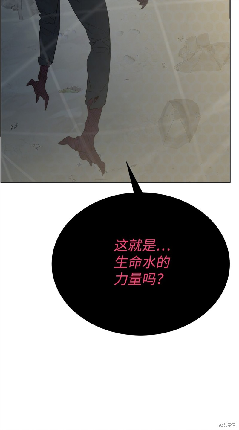 🍶穿越异界任务指南 第75话 第44页