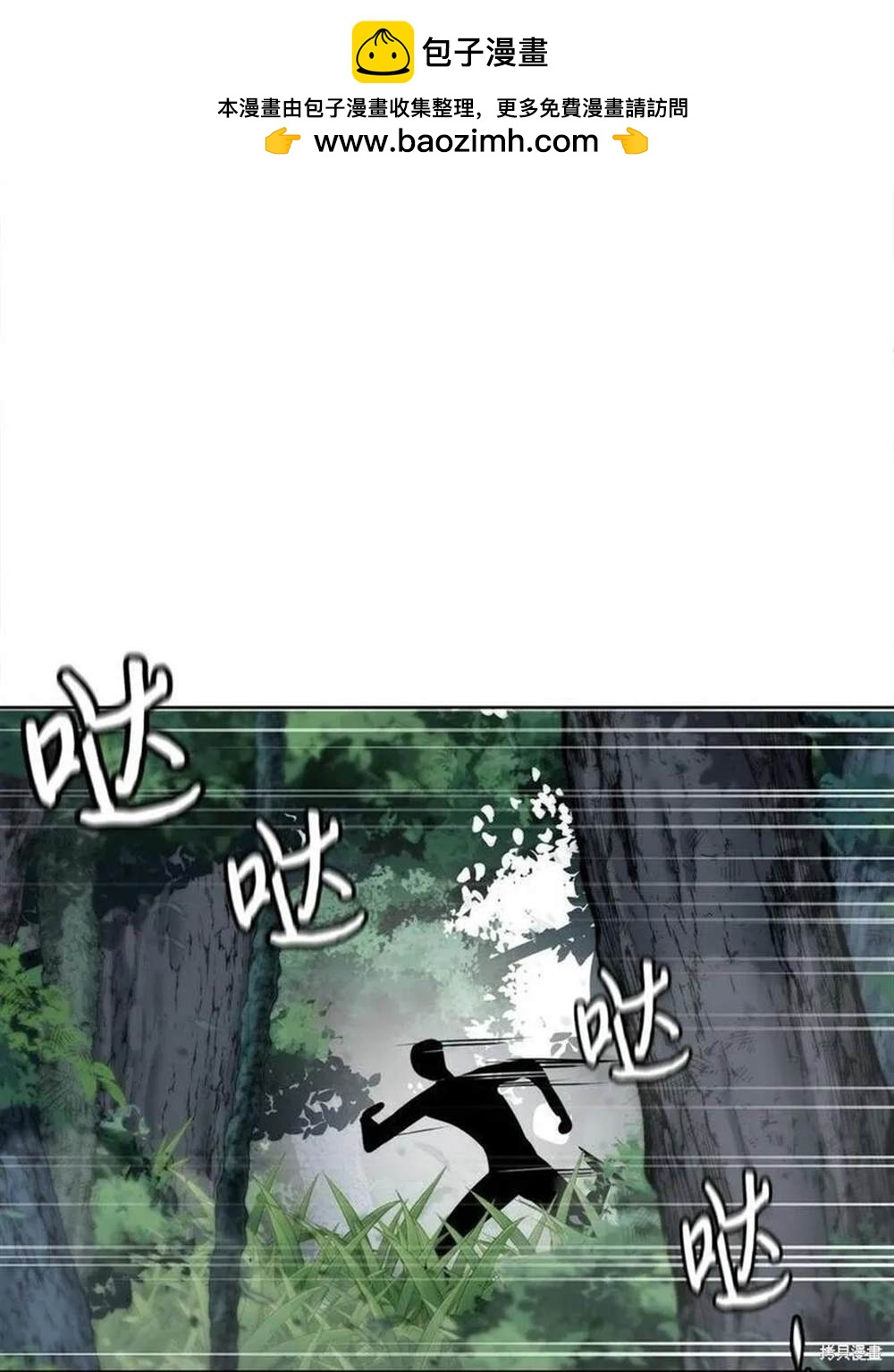 🍶穿越异界任务指南 第8话 第2页
