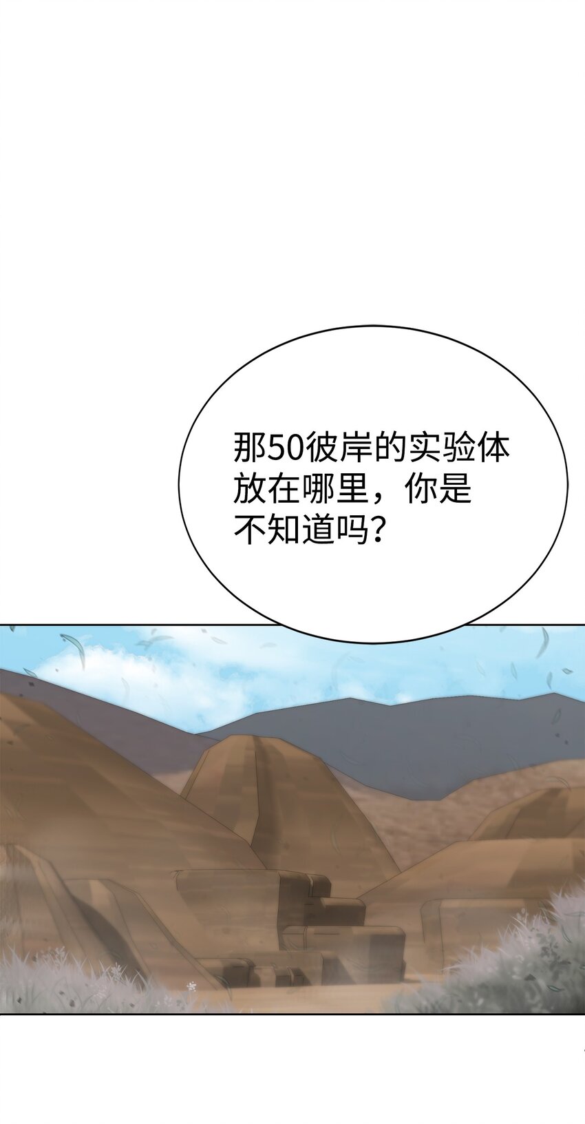 🍶穿越异界任务指南（Etranger) 15 变数 第24页