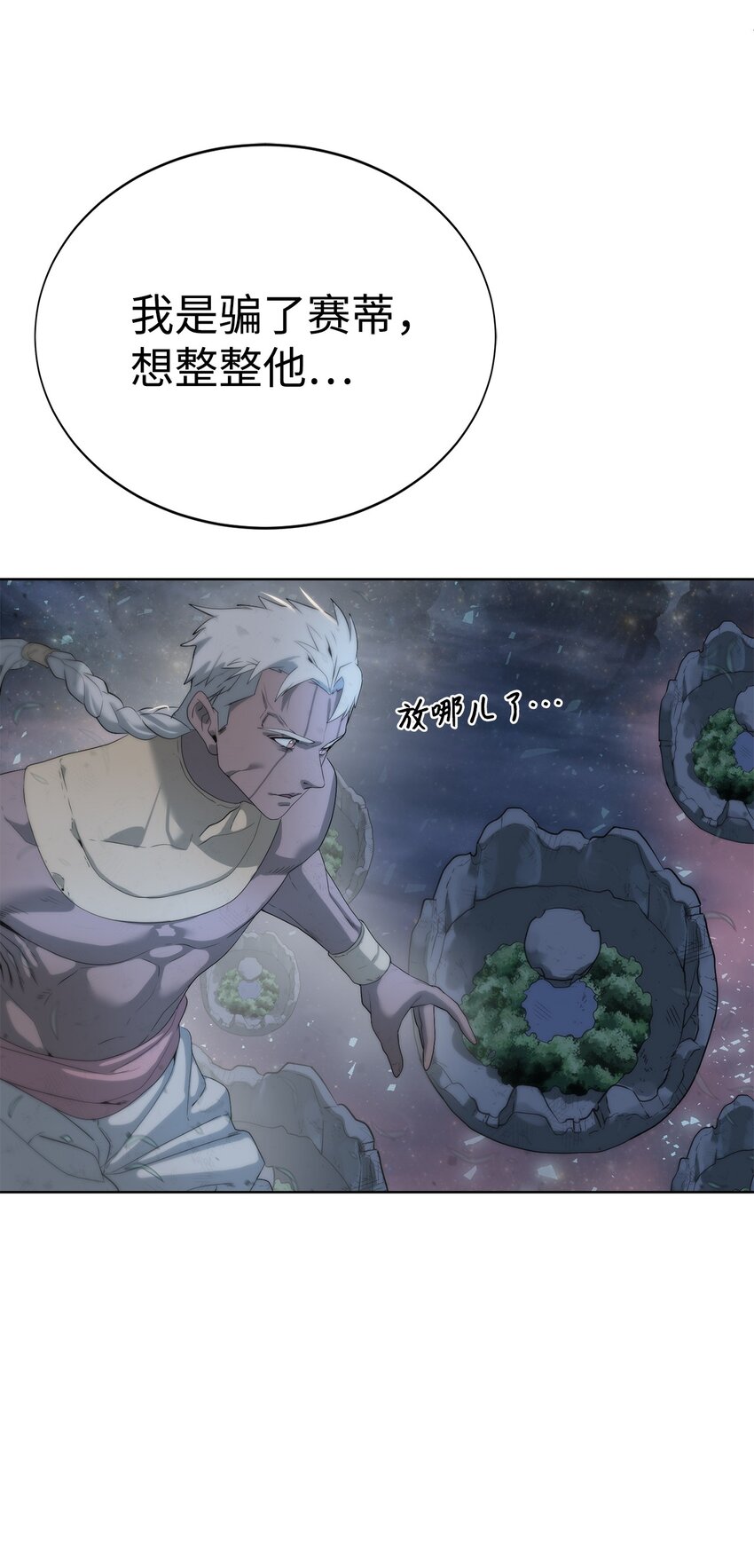🍶穿越异界任务指南（Etranger) 15 变数 第25页