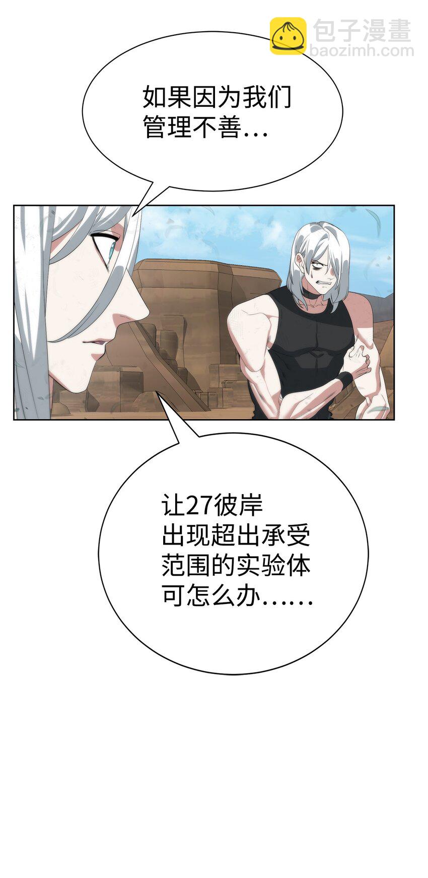 🍶穿越异界任务指南（Etranger) 15 变数 第31页