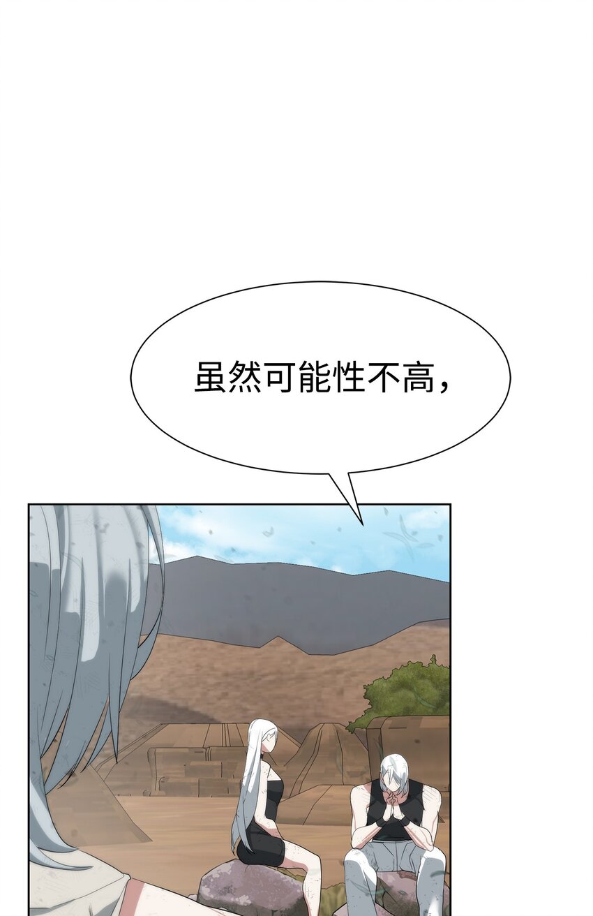 🍶穿越异界任务指南（Etranger) 15 变数 第32页