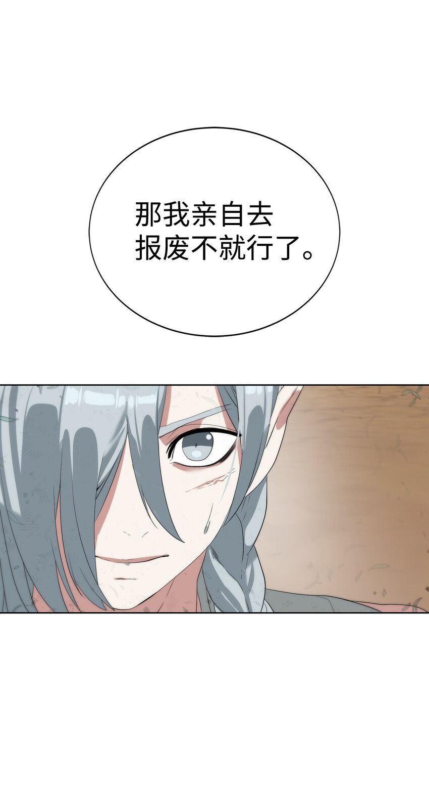 🍶穿越异界任务指南（Etranger) 15 变数 第34页