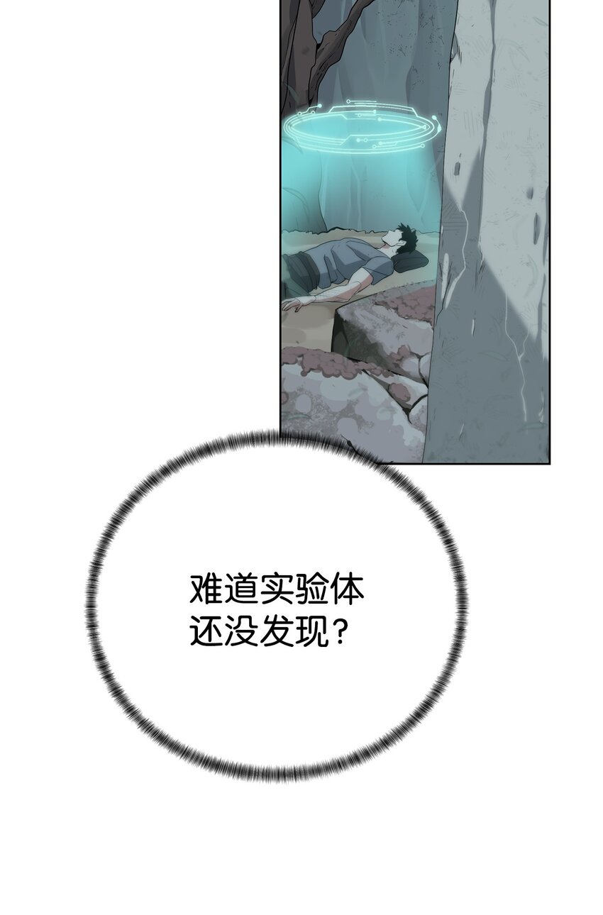 🍶穿越异界任务指南（Etranger) 15 变数 第44页