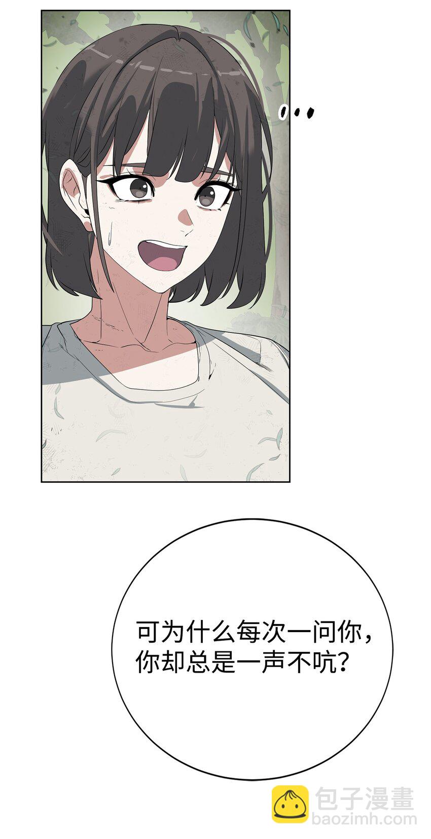 🍶穿越异界任务指南（Etranger) 17 失控 第23页