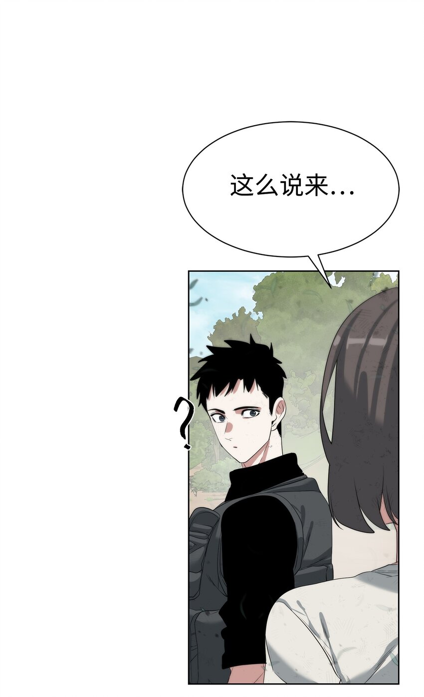 🍶穿越异界任务指南（Etranger) 17 失控 第24页