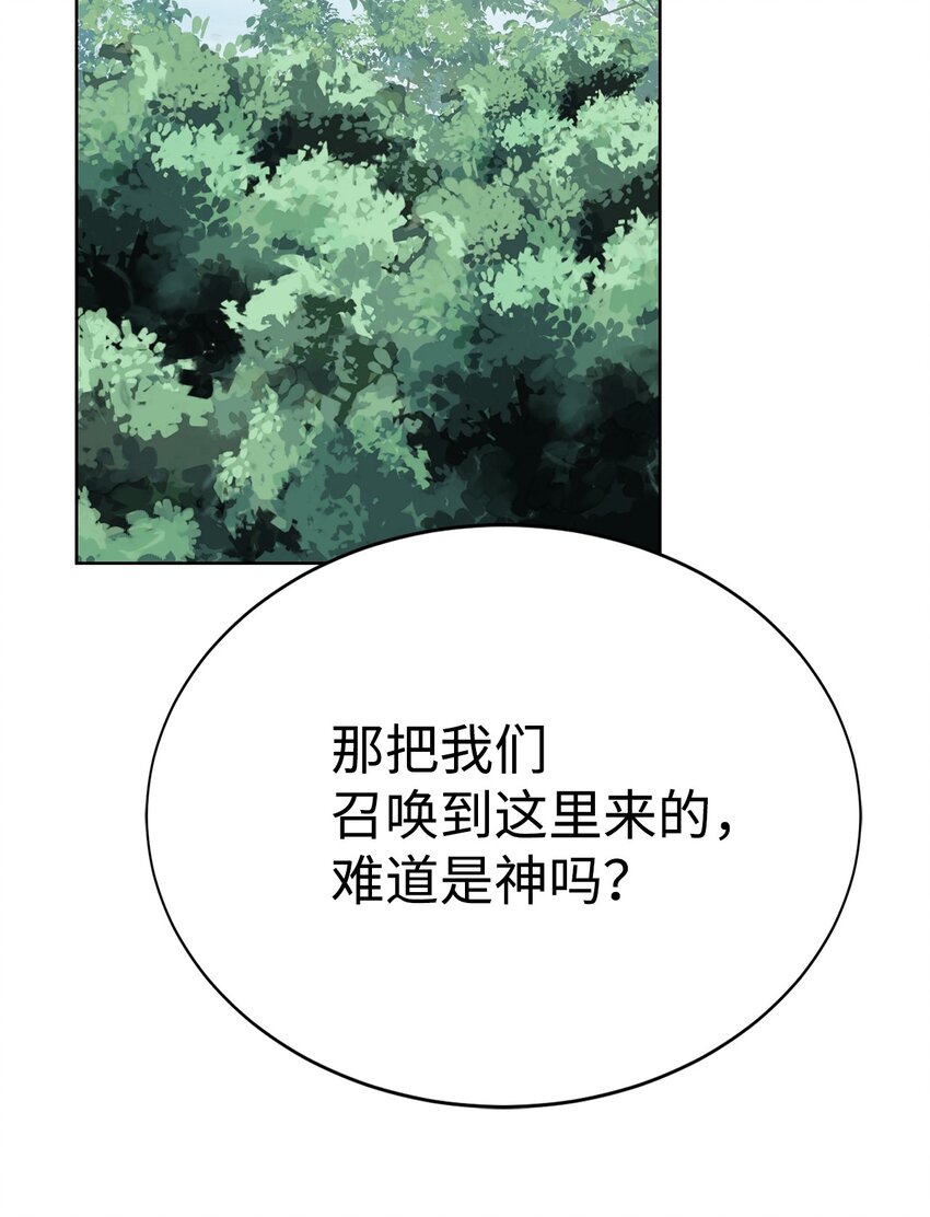 🍶穿越异界任务指南（Etranger) 17 失控 第28页