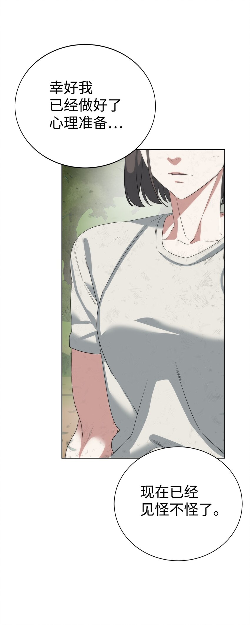🍶穿越异界任务指南（Etranger) 17 失控 第30页