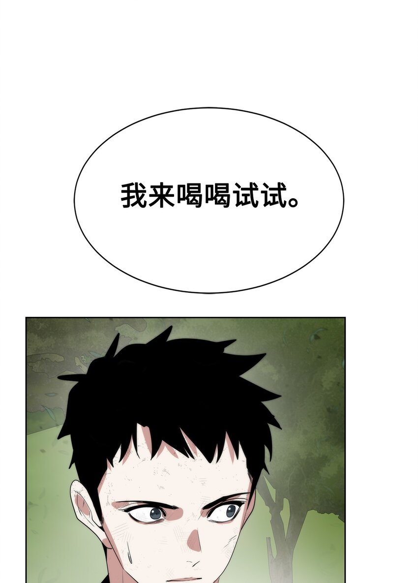 🍶穿越异界任务指南（Etranger) 17 失控 第31页