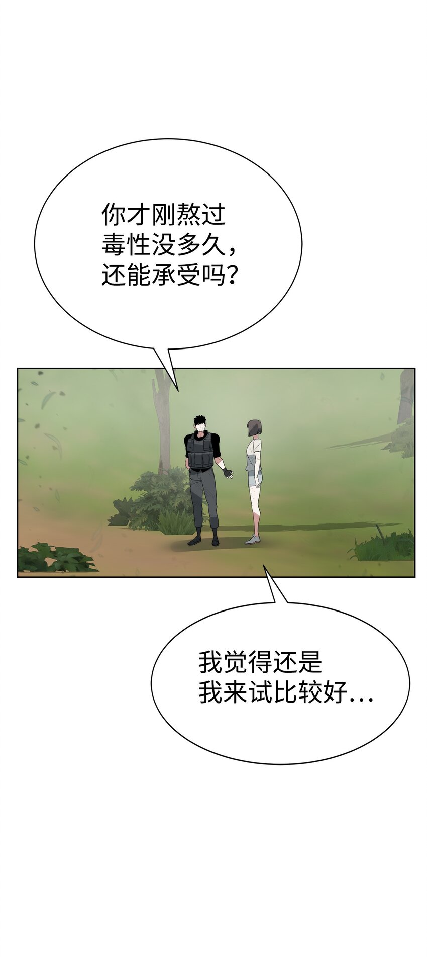 🍶穿越异界任务指南（Etranger) 17 失控 第33页
