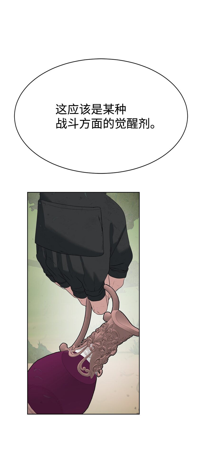 🍶穿越异界任务指南（Etranger) 17 失控 第35页