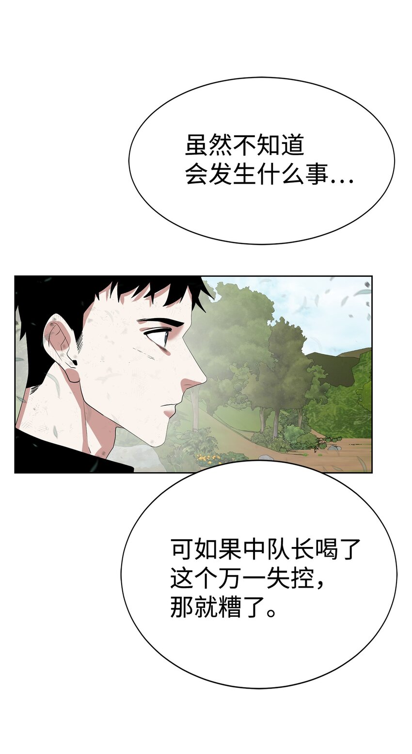 🍶穿越异界任务指南（Etranger) 17 失控 第36页