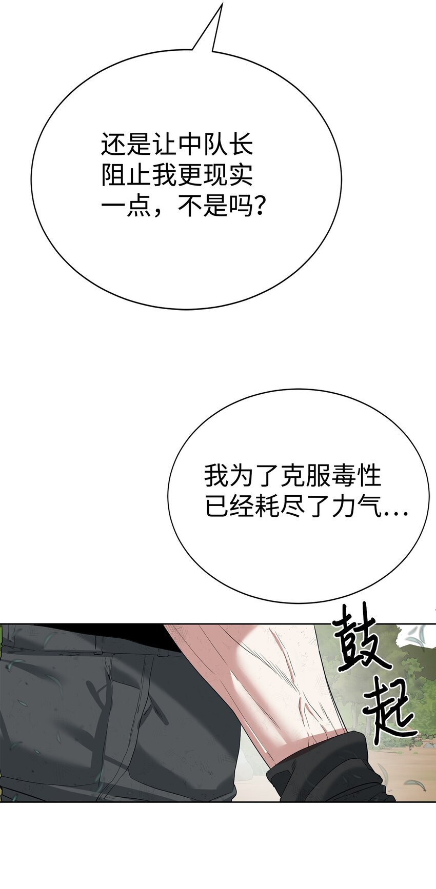 🍶穿越异界任务指南（Etranger) 17 失控 第38页