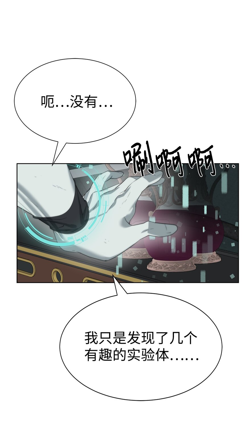 🍶穿越异界任务指南（Etranger) 19 主人传唤 第11页