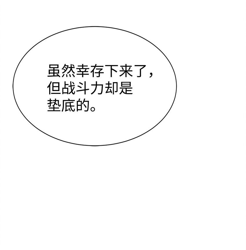 🍶穿越异界任务指南（Etranger) 19 主人传唤 第22页