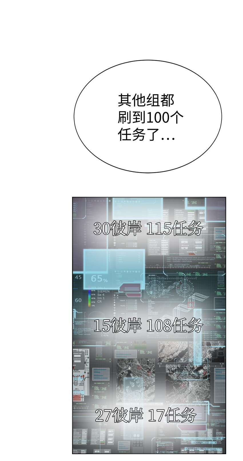 🍶穿越异界任务指南（Etranger) 19 主人传唤 第23页