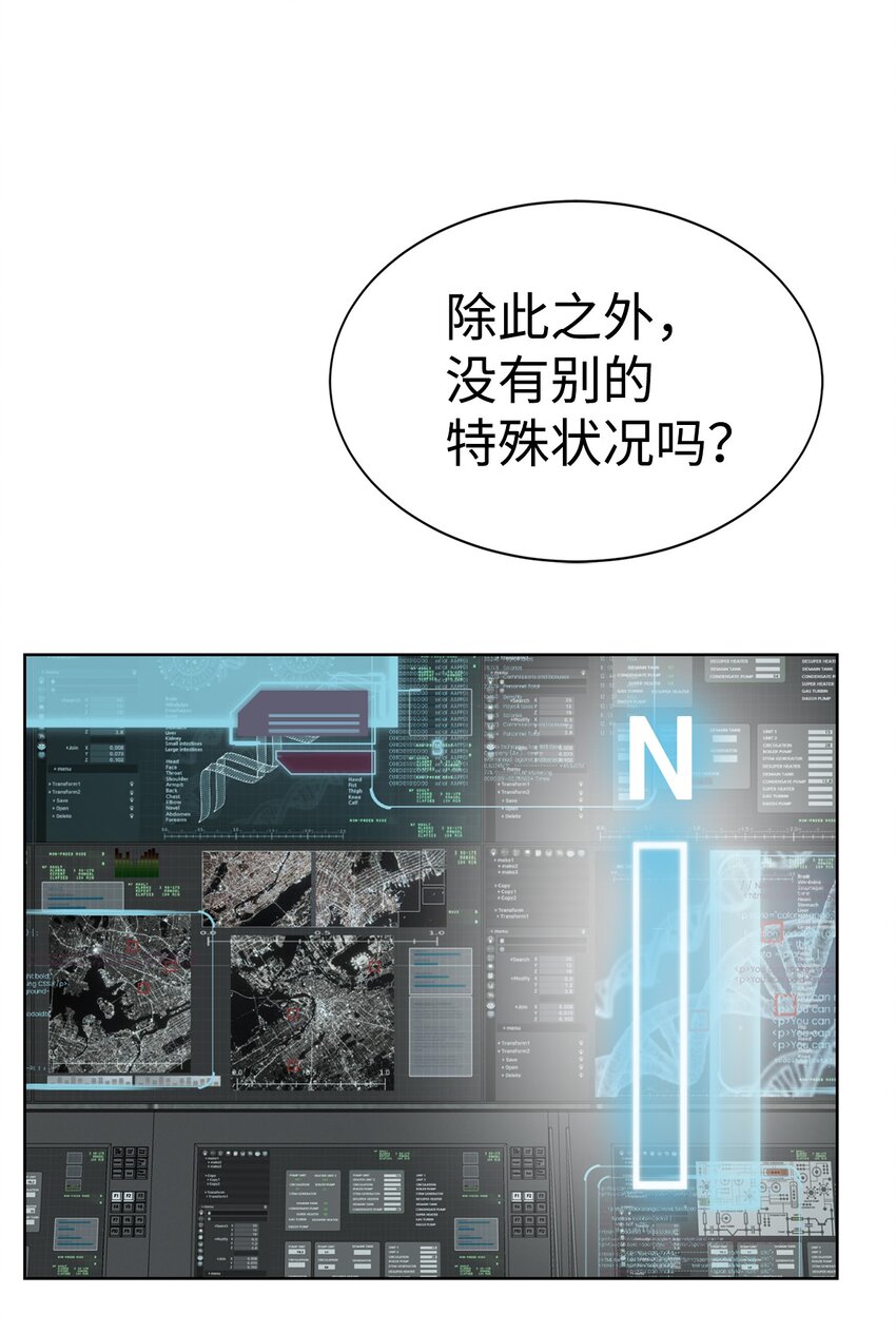 🍶穿越异界任务指南（Etranger) 19 主人传唤 第26页