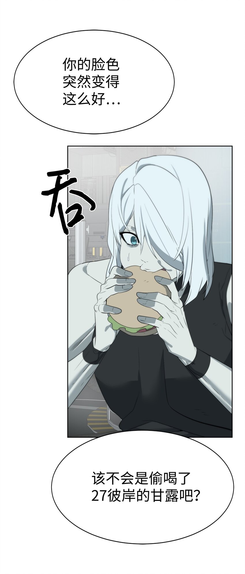 🍶穿越异界任务指南（Etranger) 19 主人传唤 第29页
