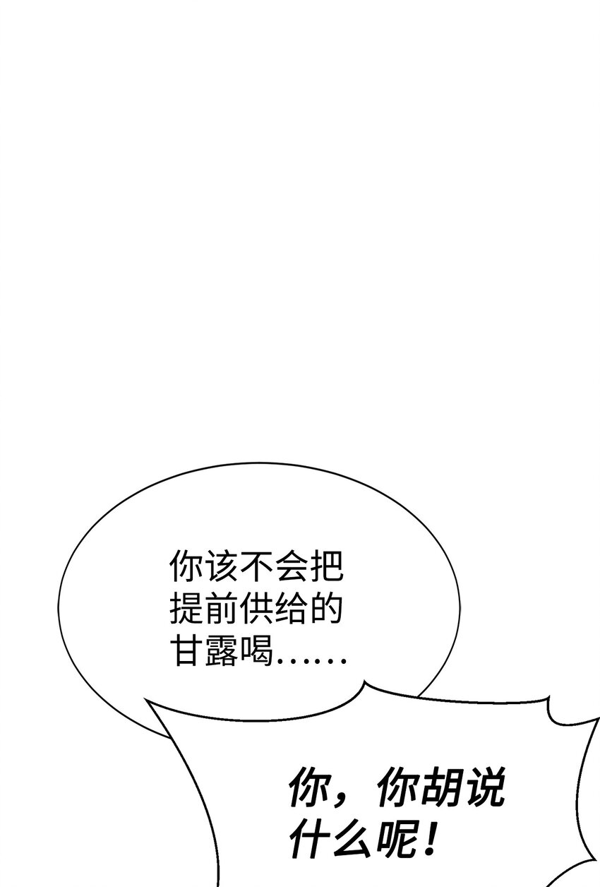 🍶穿越异界任务指南（Etranger) 19 主人传唤 第31页