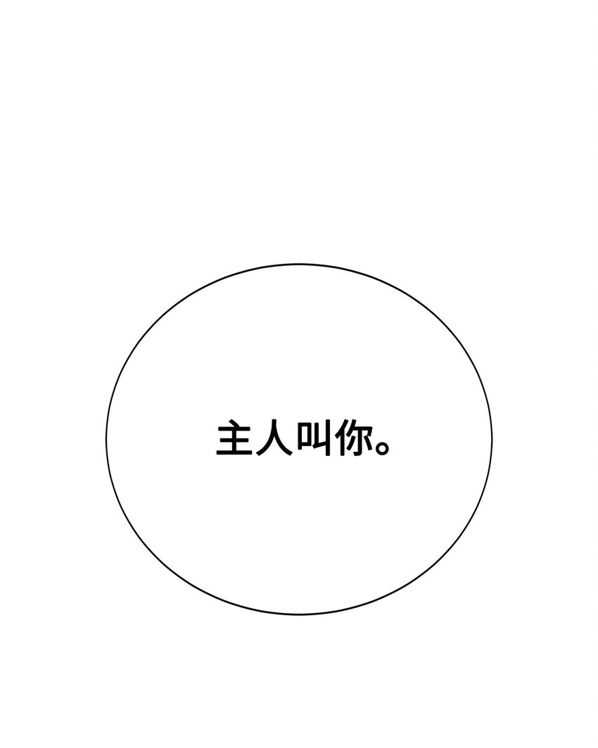 🍶穿越异界任务指南（Etranger) 19 主人传唤 第44页