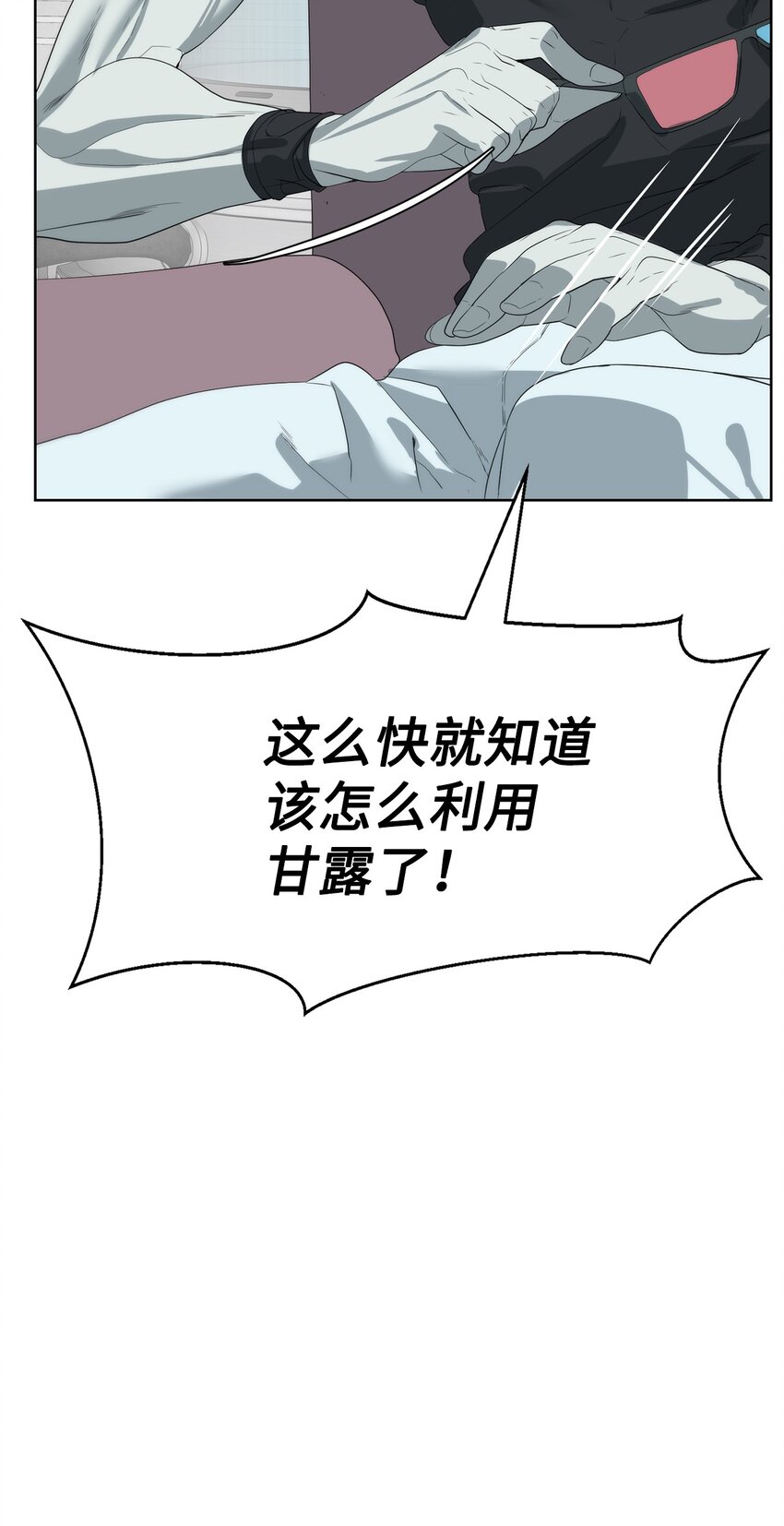 🍶穿越异界任务指南（Etranger) 19 主人传唤 第6页