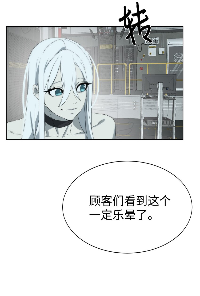 🍶穿越异界任务指南（Etranger) 19 主人传唤 第8页