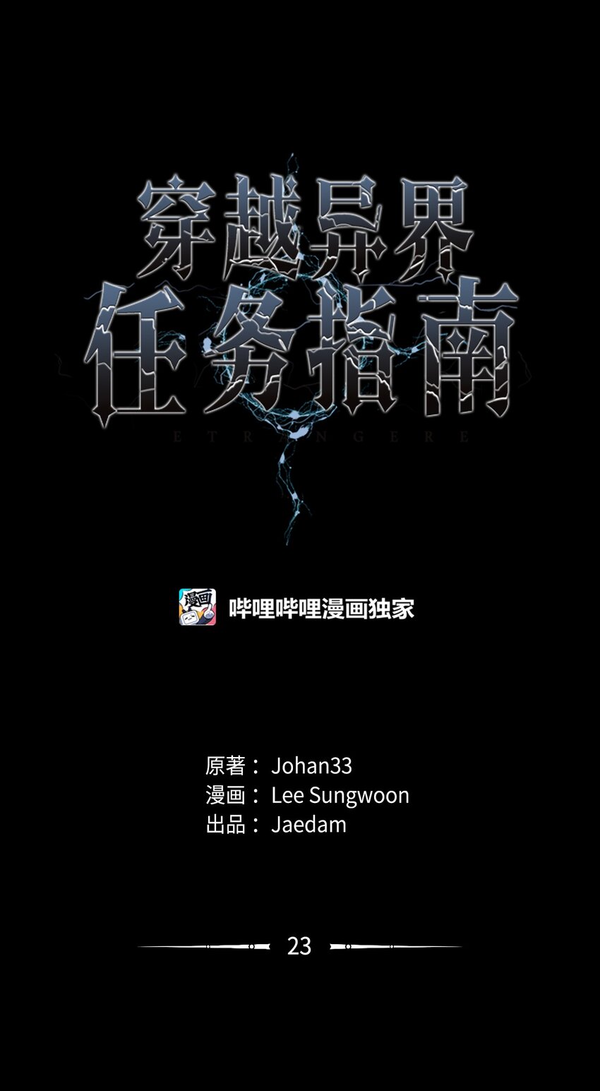 🍶穿越异界任务指南（Etranger) 23 另一个自我 第12页