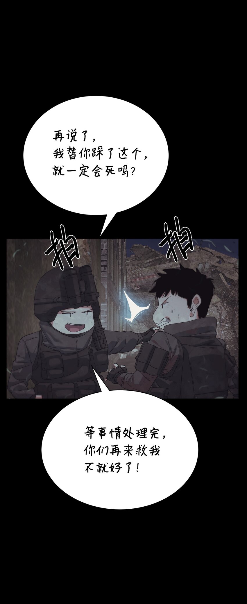 🍶穿越异界任务指南（Etranger) 23 另一个自我 第29页