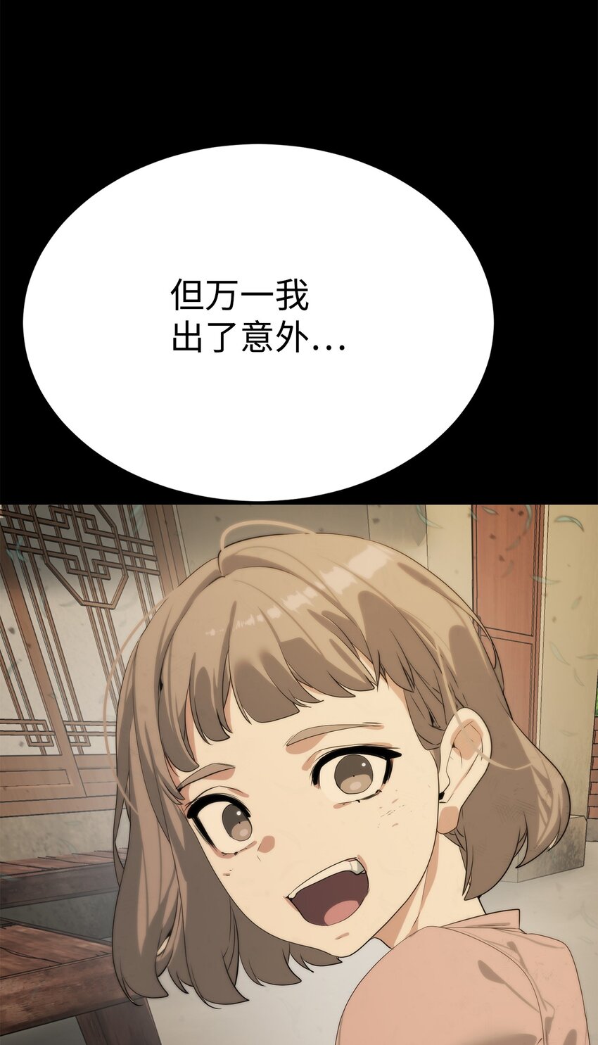 🍶穿越异界任务指南（Etranger) 23 另一个自我 第38页