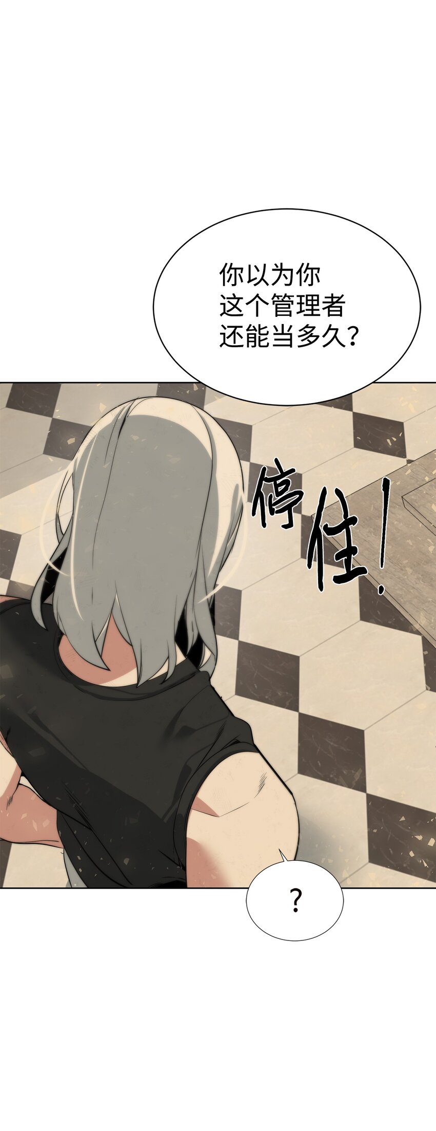 🍶穿越异界任务指南（Etranger) 29 借刀杀人 第15页