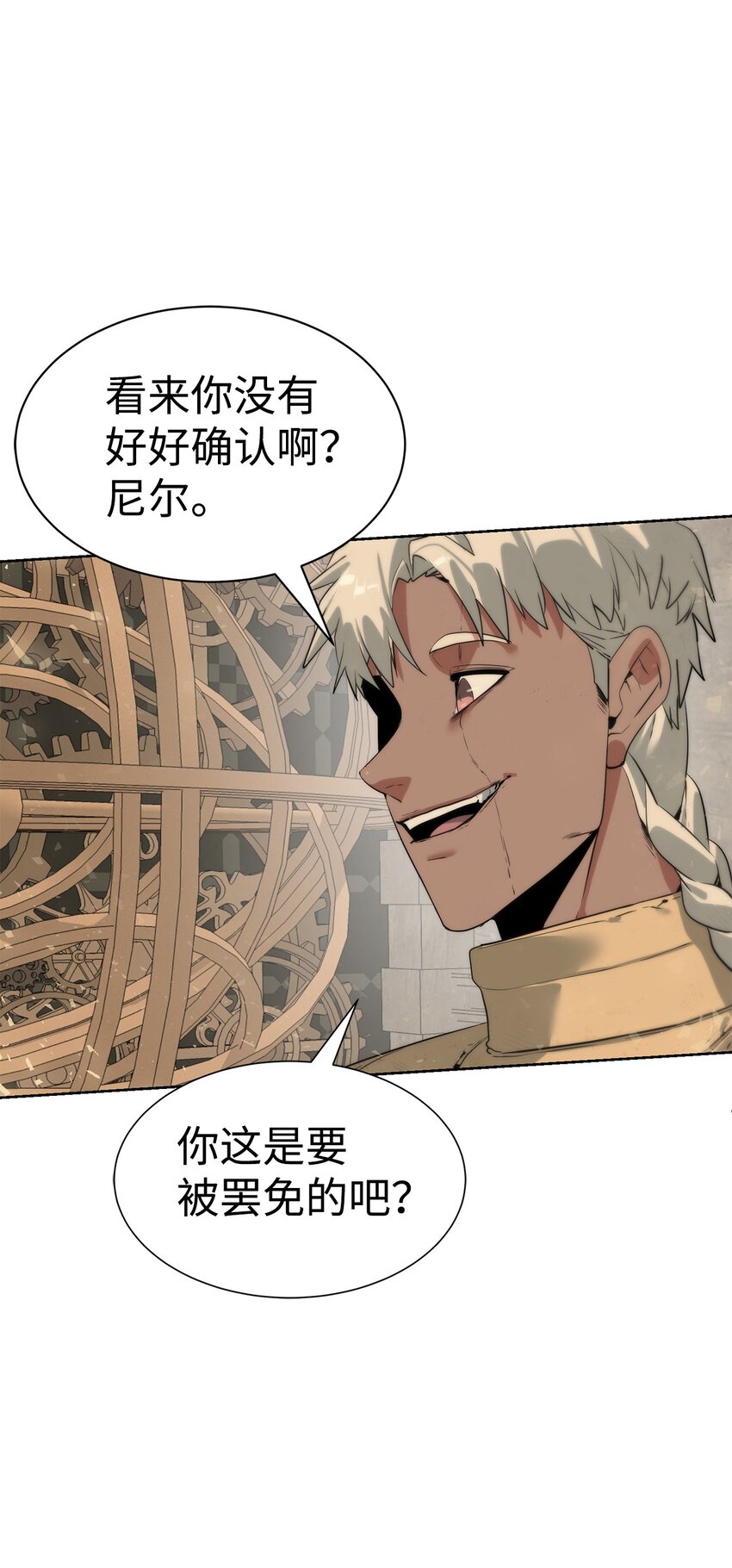 🍶穿越异界任务指南（Etranger) 29 借刀杀人 第25页
