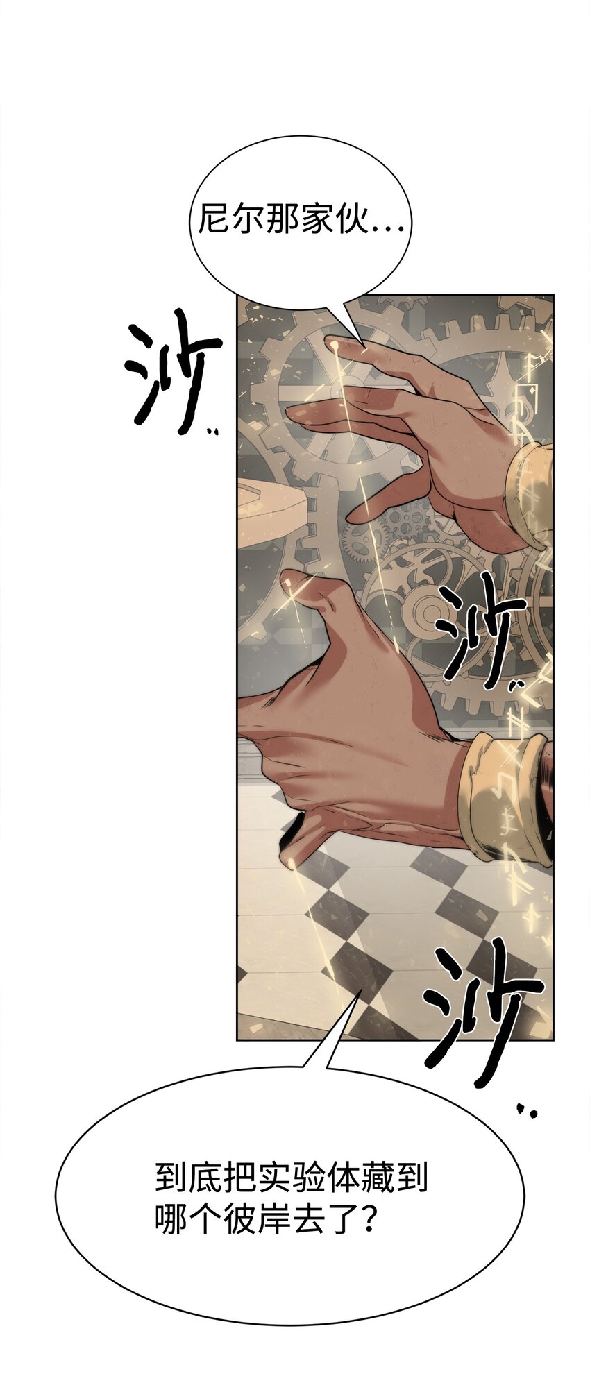 🍶穿越异界任务指南（Etranger) 29 借刀杀人 第3页