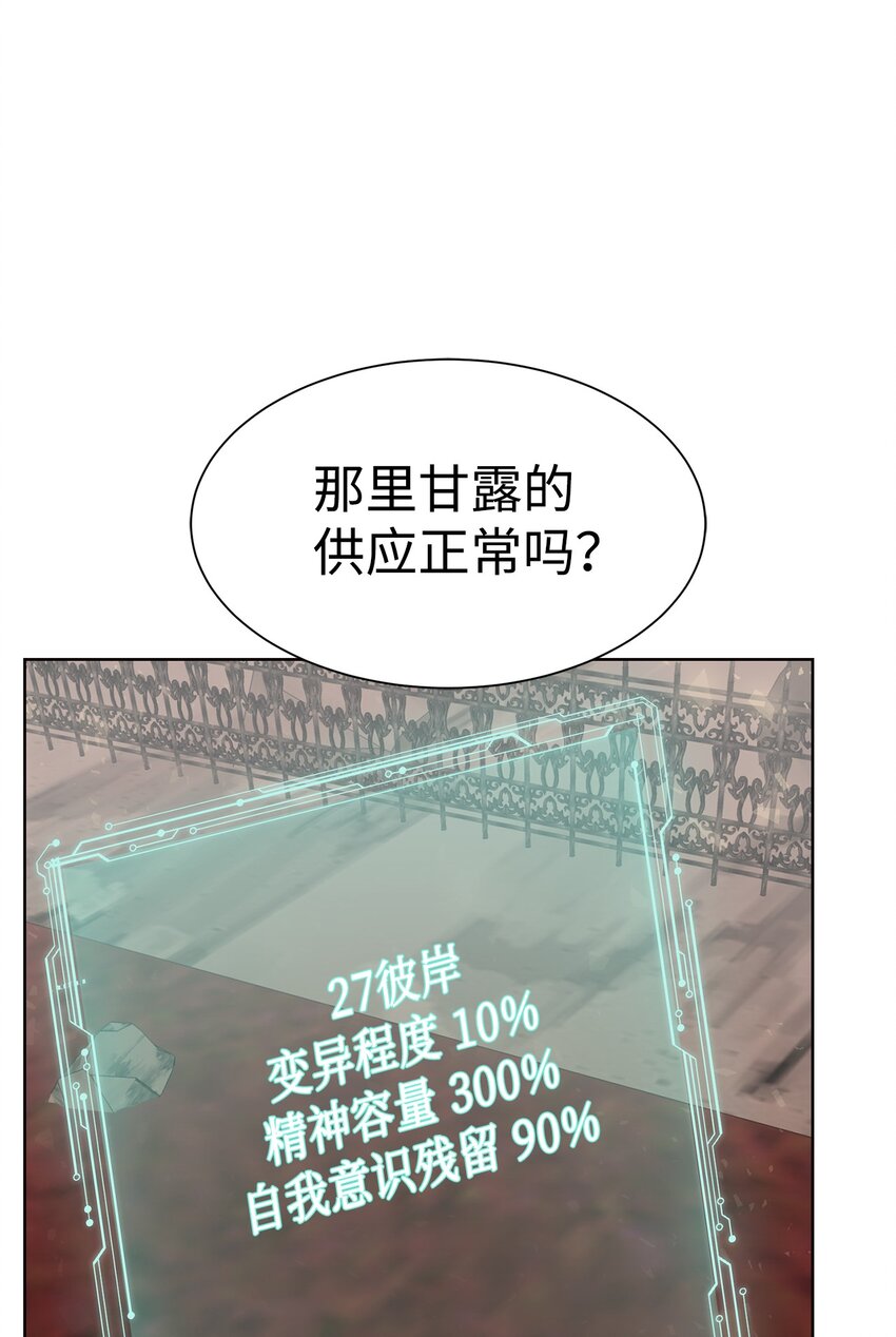 🍶穿越异界任务指南（Etranger) 29 借刀杀人 第42页