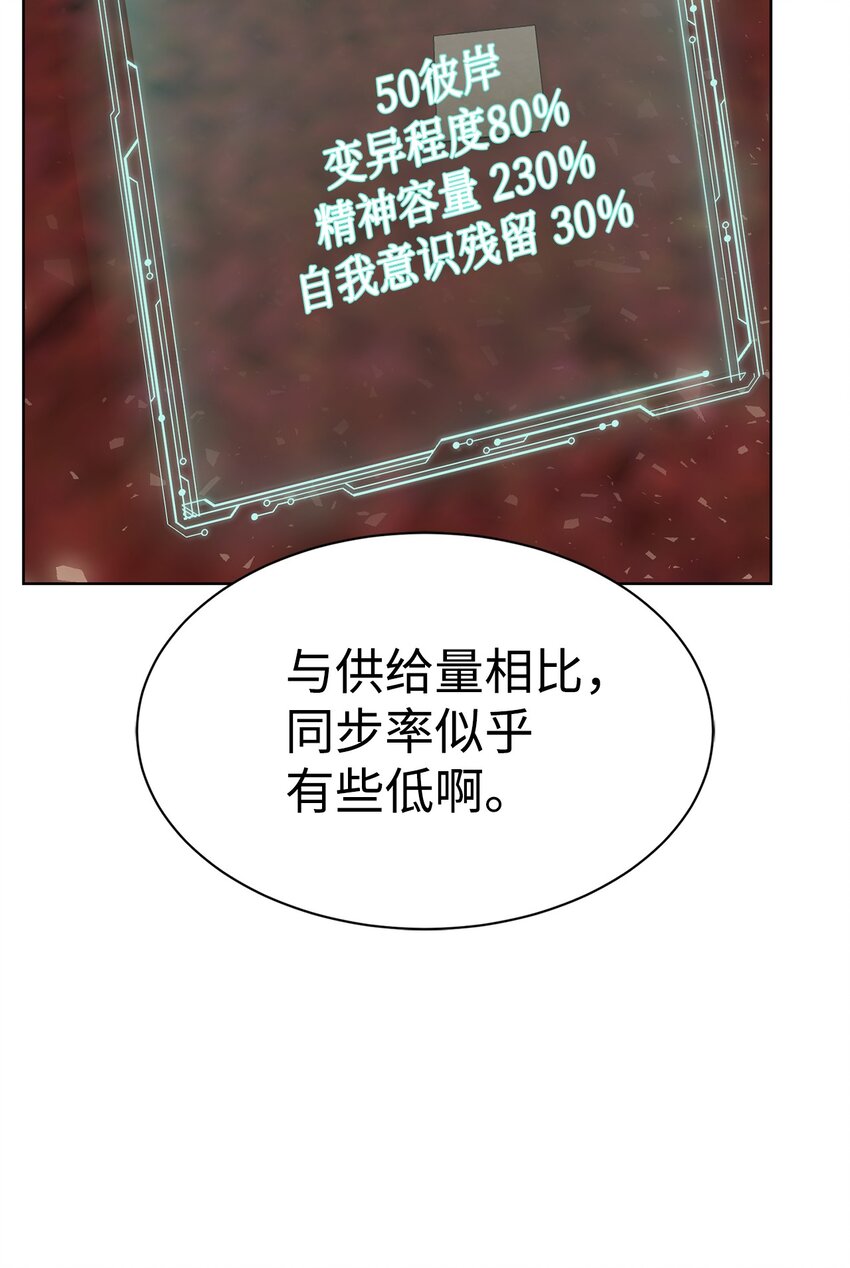 🍶穿越异界任务指南（Etranger) 29 借刀杀人 第43页